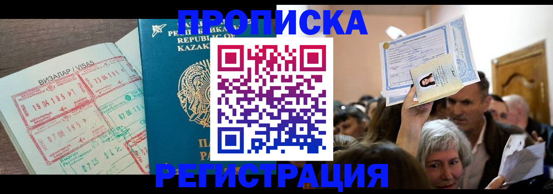 прописка штамп в Кашине