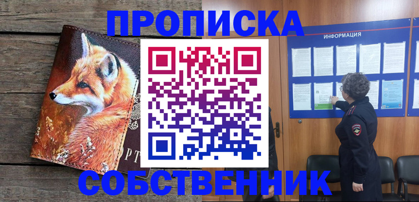 прописка для работы в Кашине